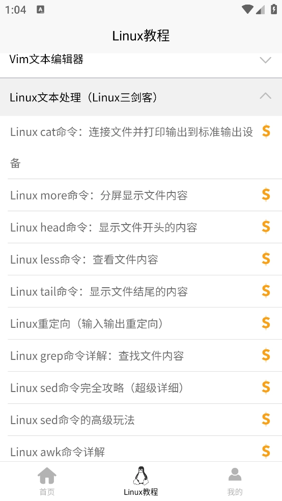 Linux学习宝典最新版图3