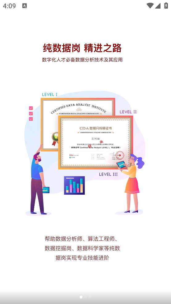 CDA数据分析师