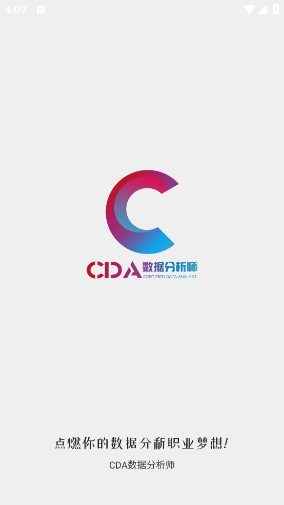 CDA数据分析师