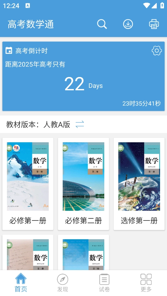 高考数学通图2