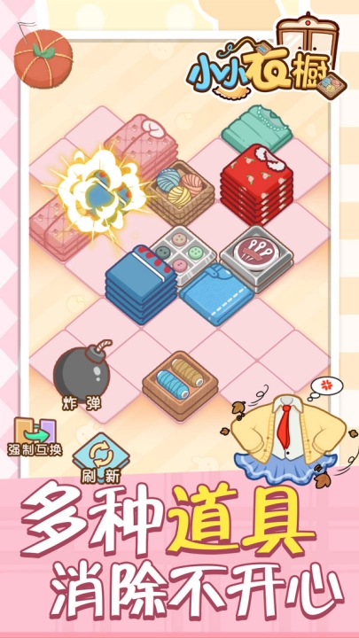 小小衣橱游戏(3)