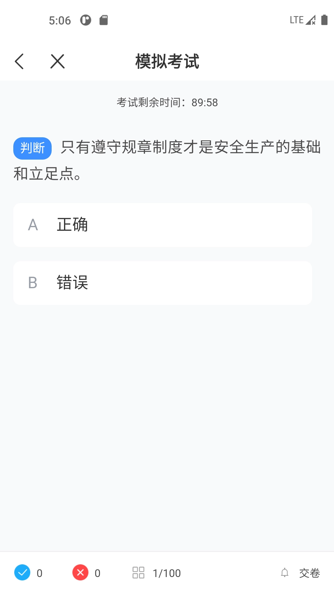 起重机考试宝典图1
