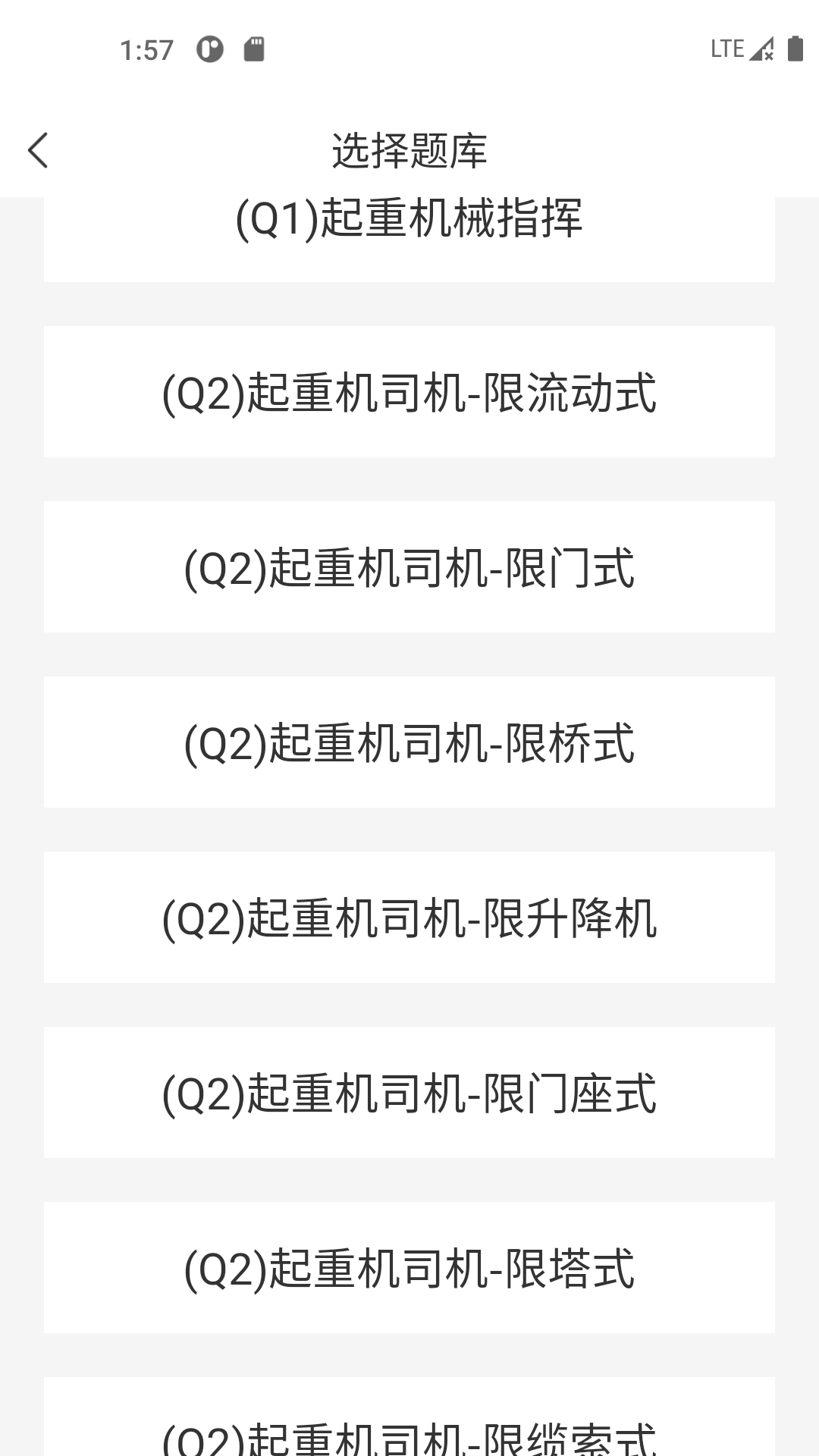 起重机考试宝典图2