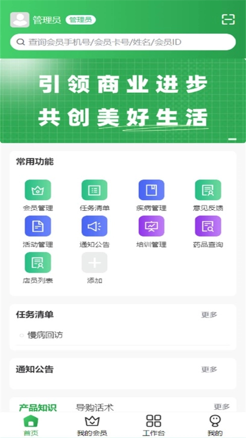 曜管家安卓版图4