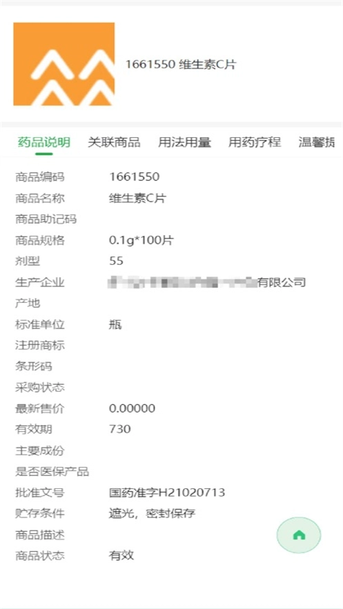 曜管家安卓版图2