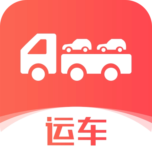 运车管家