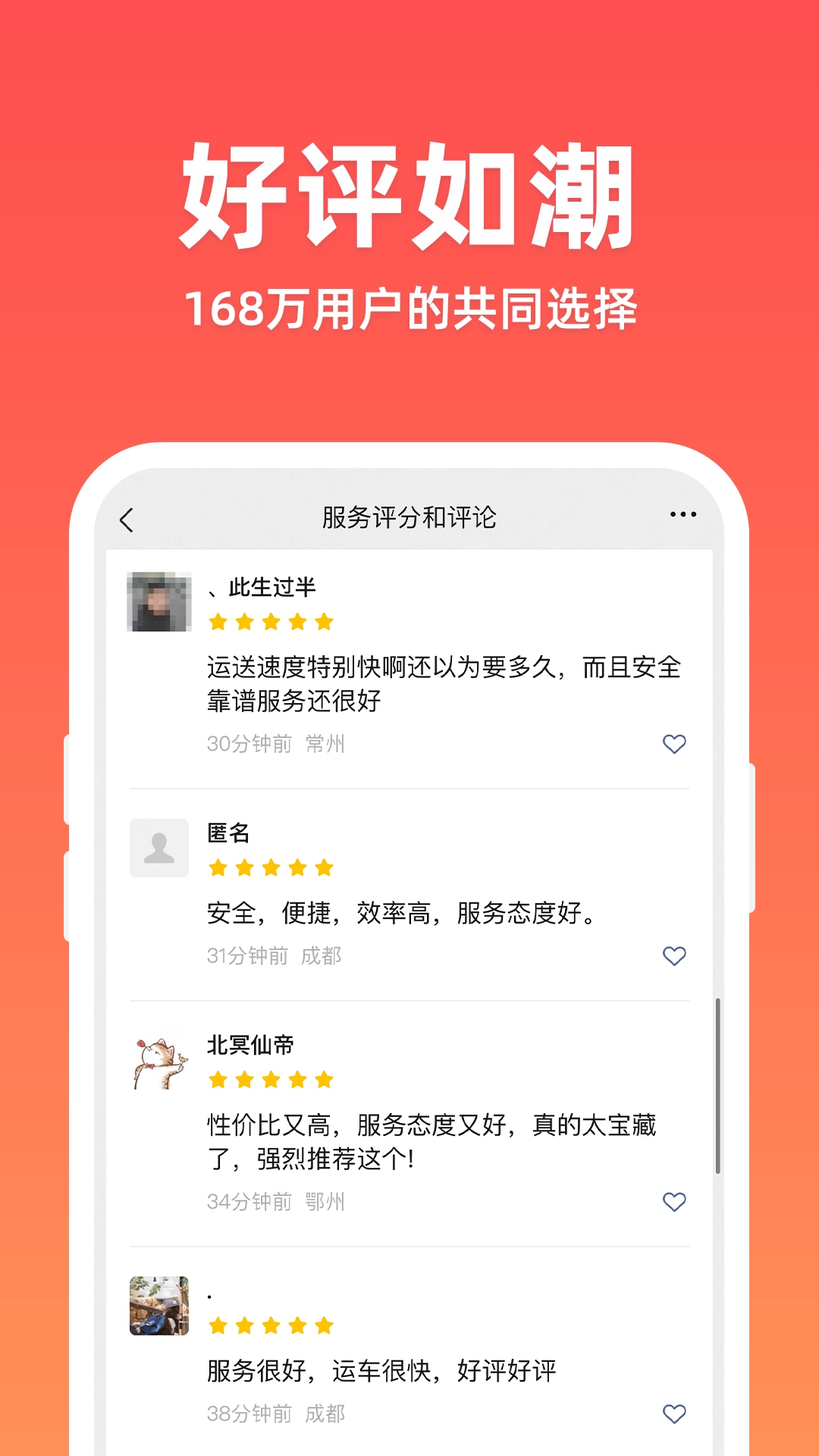 运车管家图2