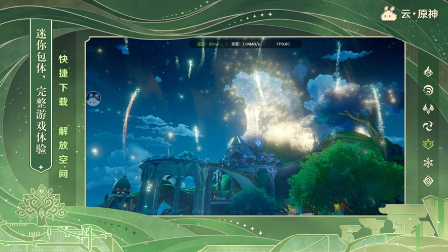 云原神正版图3