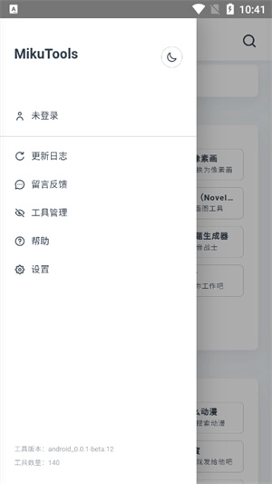 米库工具图1