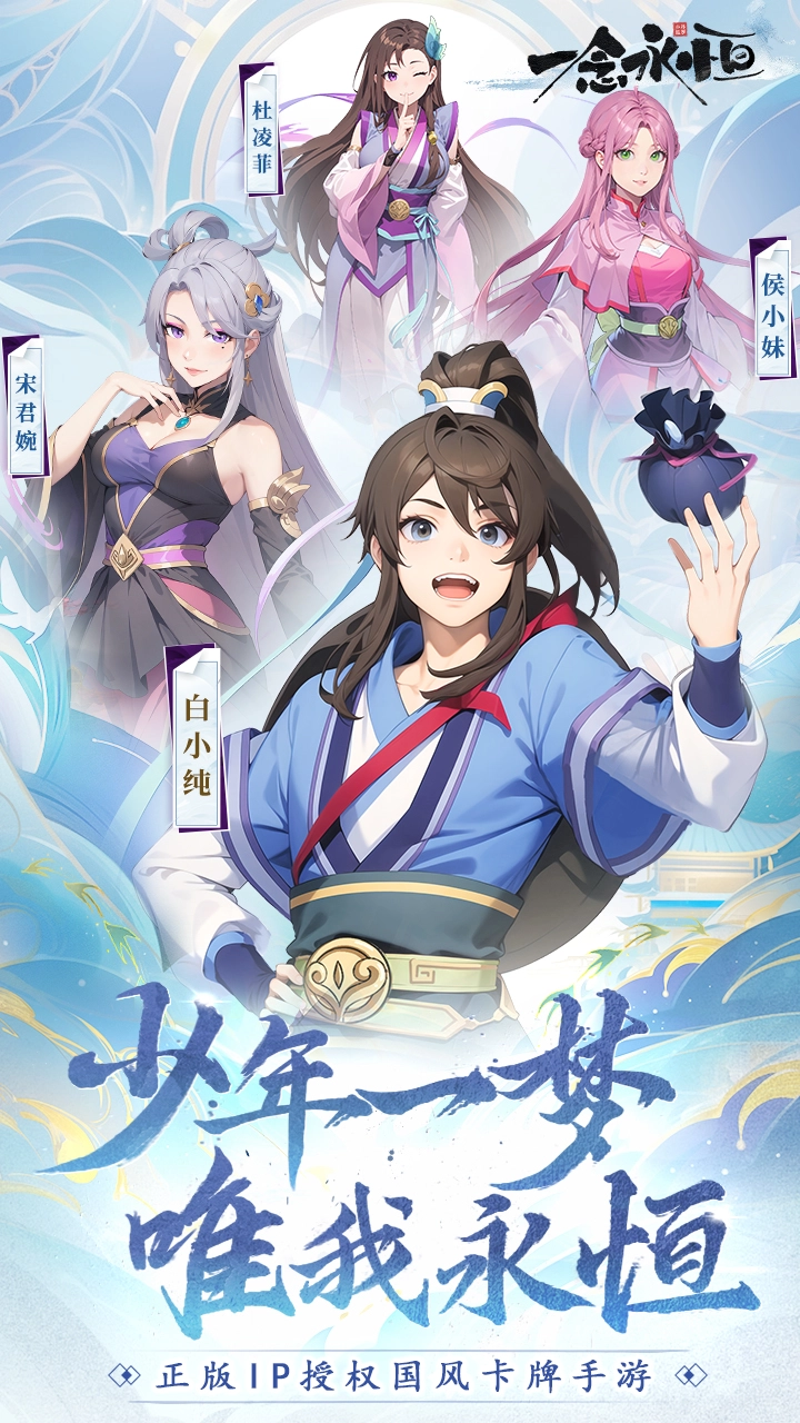 一念永恒：少年追梦1