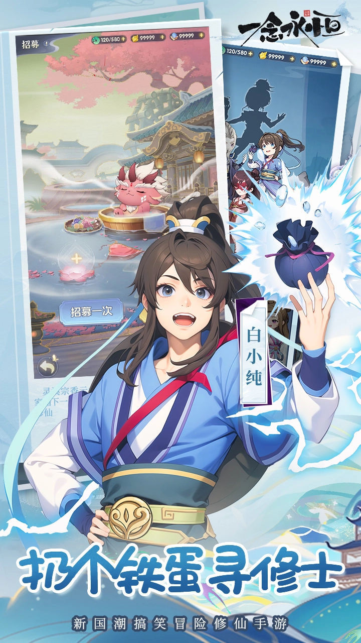 一念永恒：少年追梦2