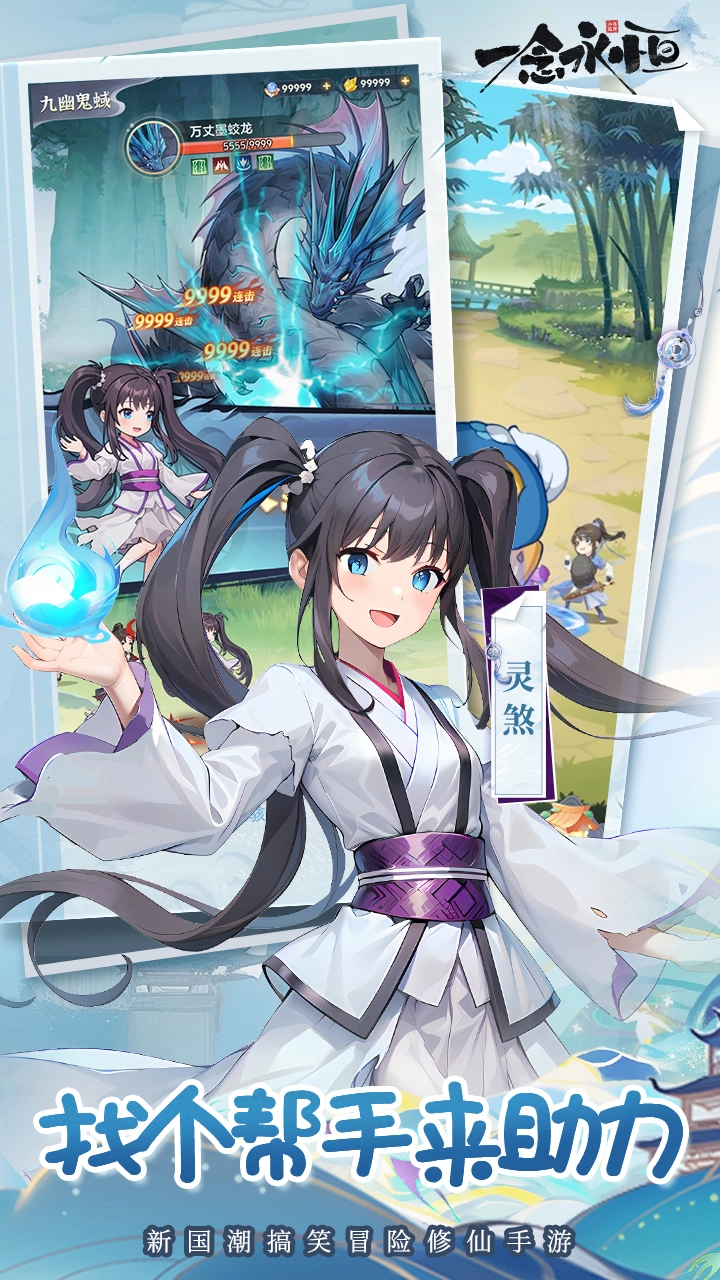 一念永恒：少年追梦4