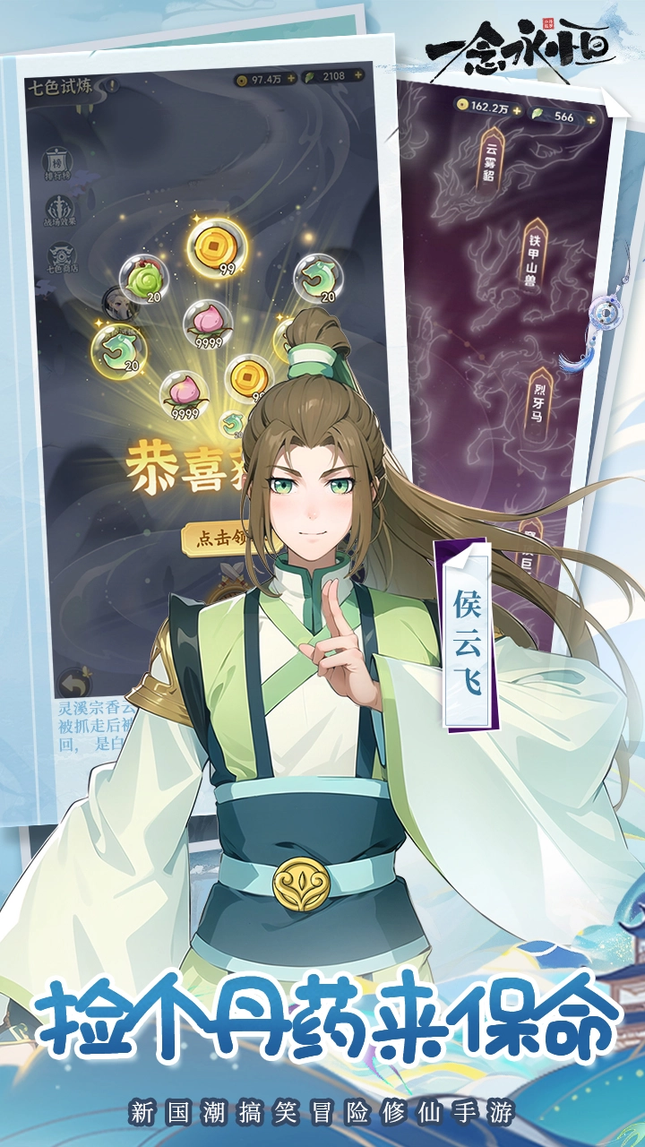 一念永恒：少年追梦5