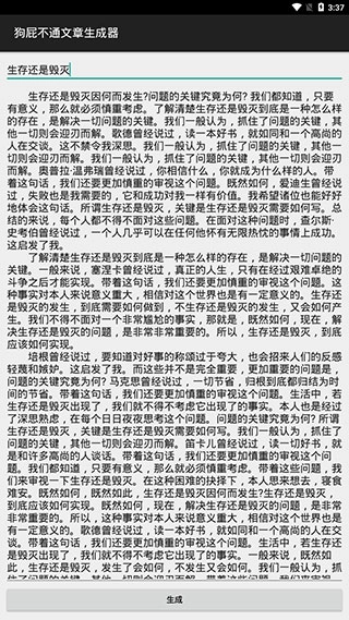 狗屁不通文章生成器图1