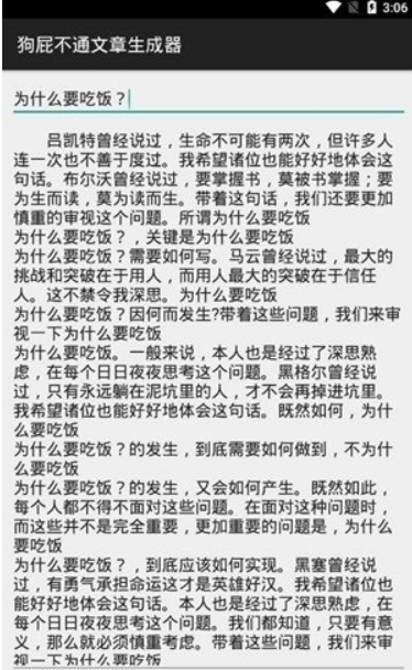 狗屁不通文章生成器图3