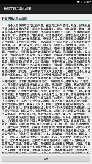 狗屁不通文章生成器图2