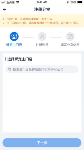 诊教授业务端图3