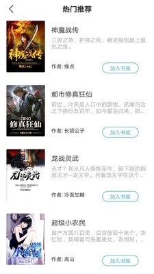 漫读小说安卓版图3