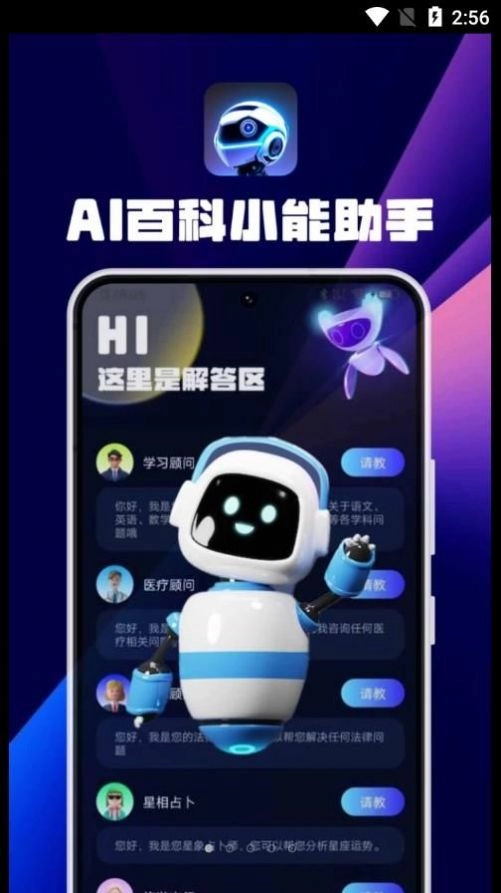 AI百科小能手图2