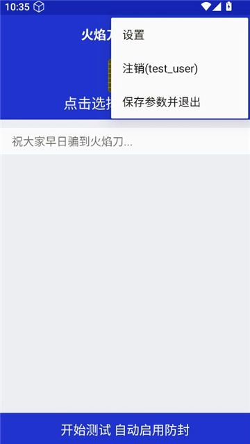 火焰刀内部弱网图1