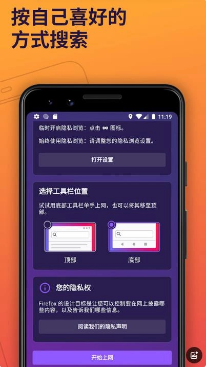 Firefox浏览器手机版图4