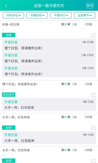 晋江写作助手图1