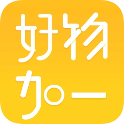 好物加一