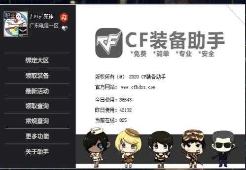 cf装备助手2图3