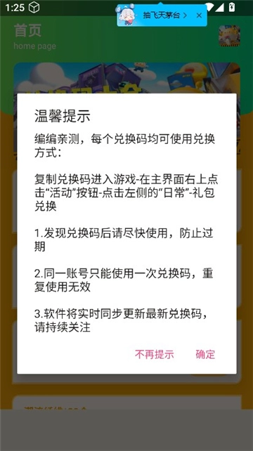 蛋仔派对礼包cdk助手图2