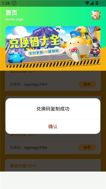 蛋仔派对礼包cdk助手图3