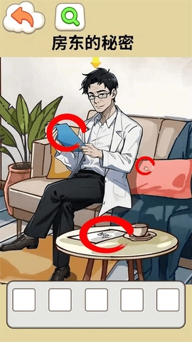 房东的秘密(3)