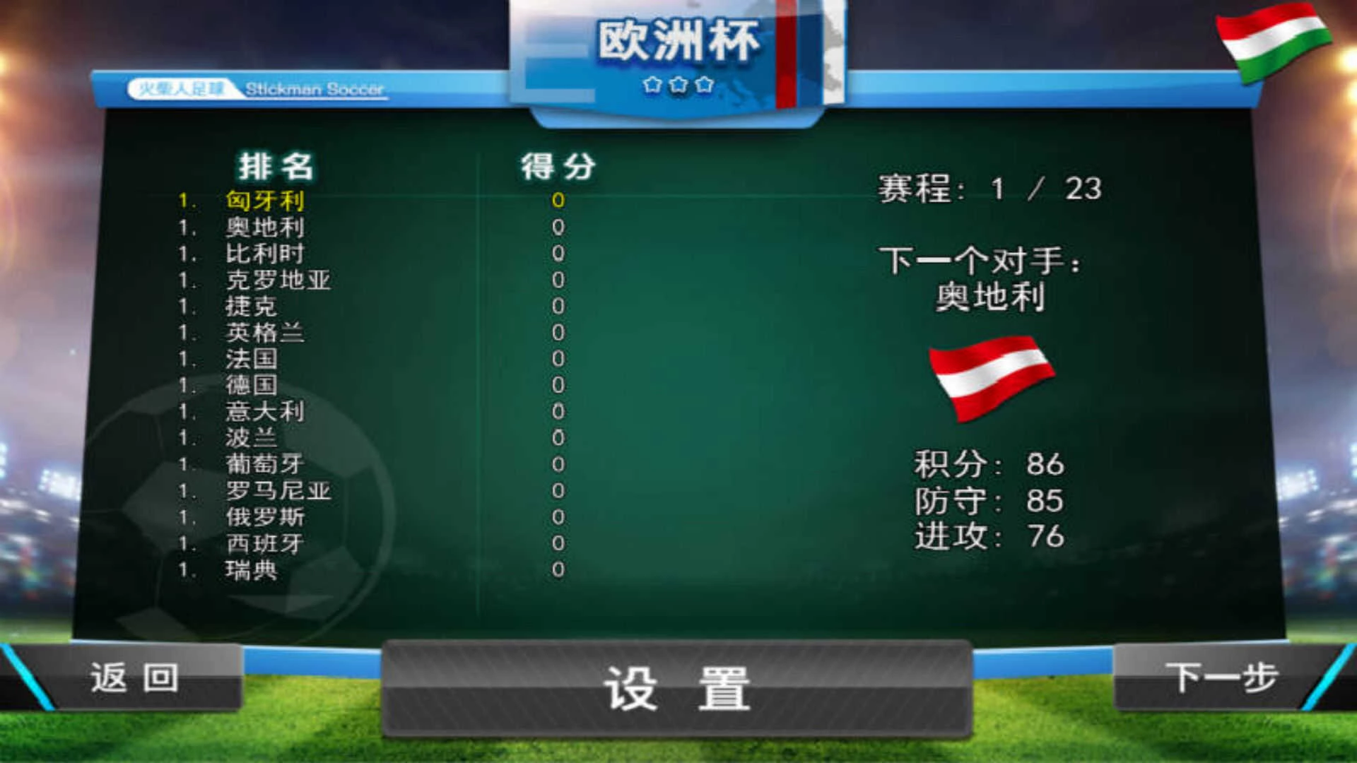 火柴人足球2026中文版