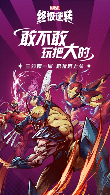 漫威终极逆转国际服图5