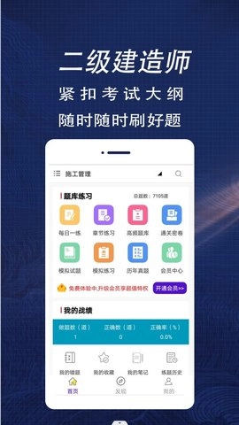 二级建造师全题库(2)