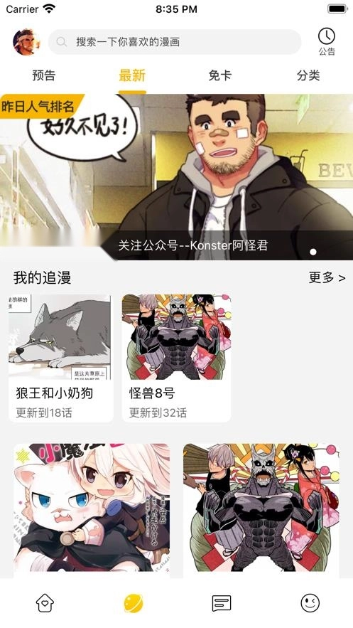 漫熊漫画最新版图3