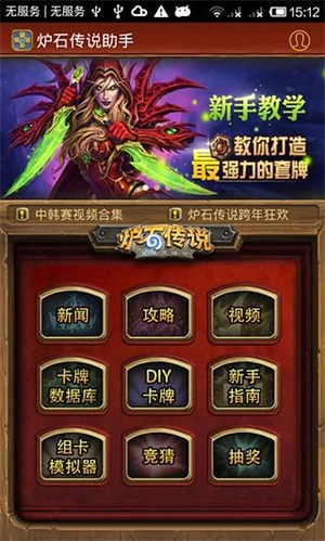 炉石传说助手手机版