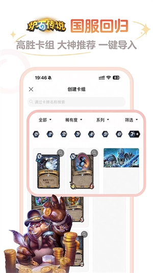 炉石传说助手手机版