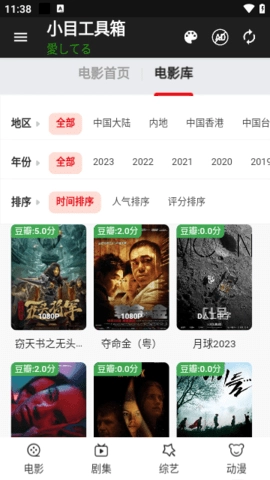 小目工具箱免费版图4