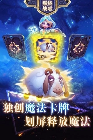 燃烧战歌手机版(2)