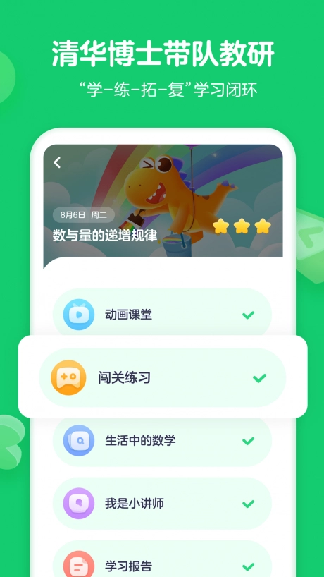 瓜瓜龙思维手机版图3