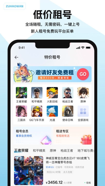 闪电租号截图1