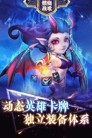 燃烧战歌手机版(3)