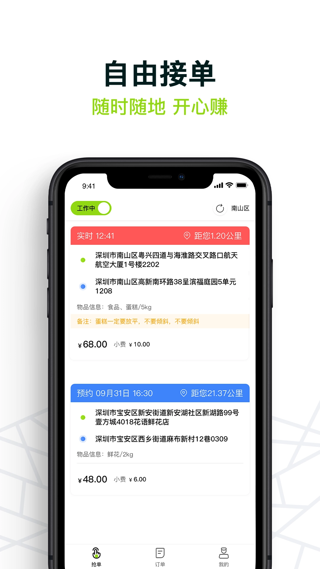 裹小递配送员软件(2)