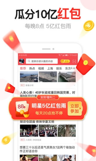 东方头条手机版图4