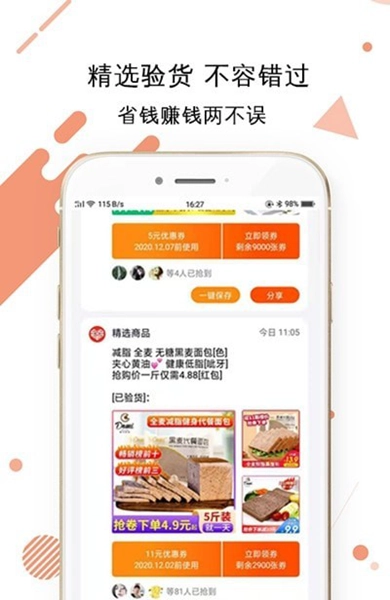 旺旺好物手机版图3