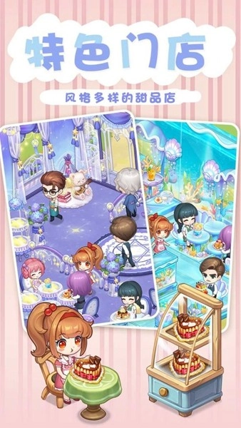 创意甜品屋免费截图5