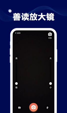 善讀放大鏡軟件截圖2