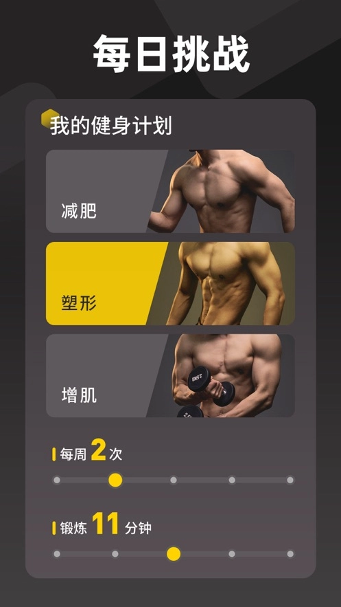 硬汗健身软件(4)