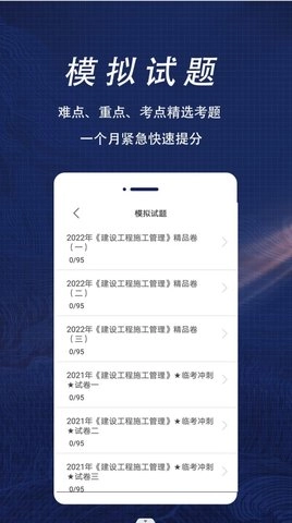 二级建造师全题库(3)