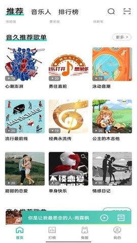 音久音乐最新版截图1